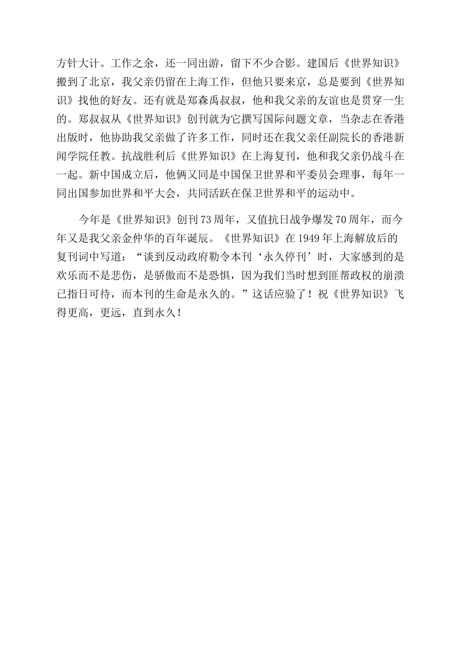 金仲华抗战中创造《世界知识》的奇迹_第3页