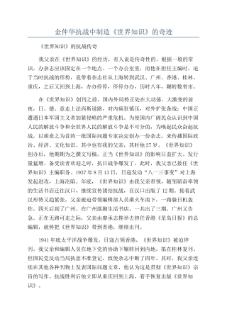 金仲华抗战中创造《世界知识》的奇迹