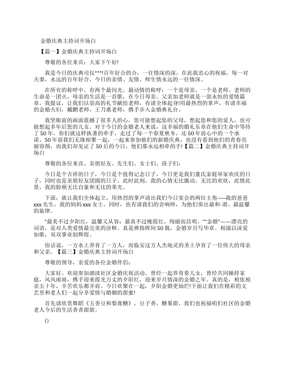 金婚庆典主持词_第1页