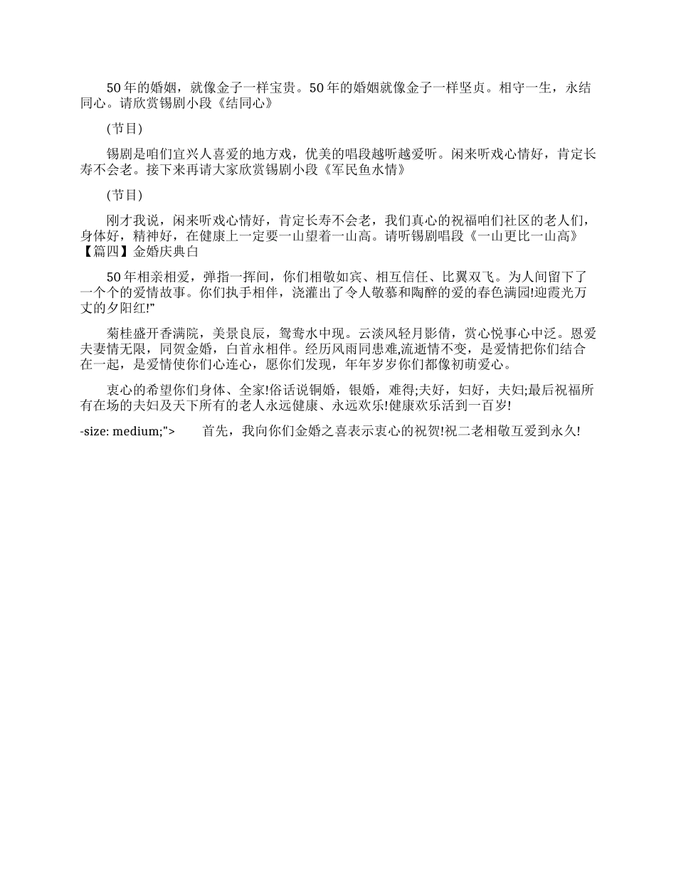 金婚庆典主持词_第2页