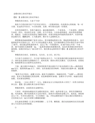 金婚庆典主持词