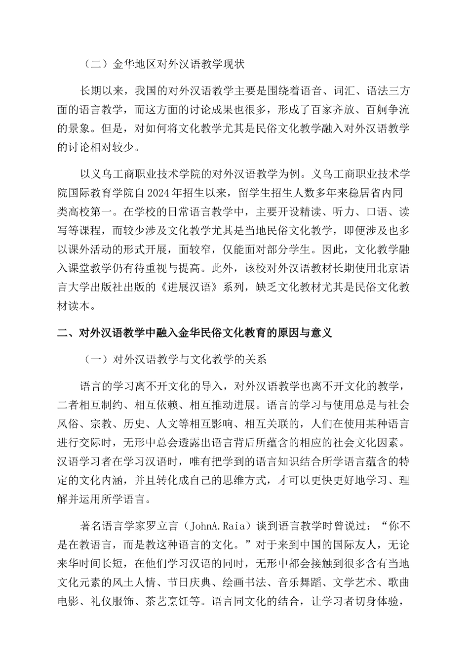 金华民俗文化融入对外汉语教学的可行性研究①_第2页