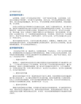 金字塔教学反思