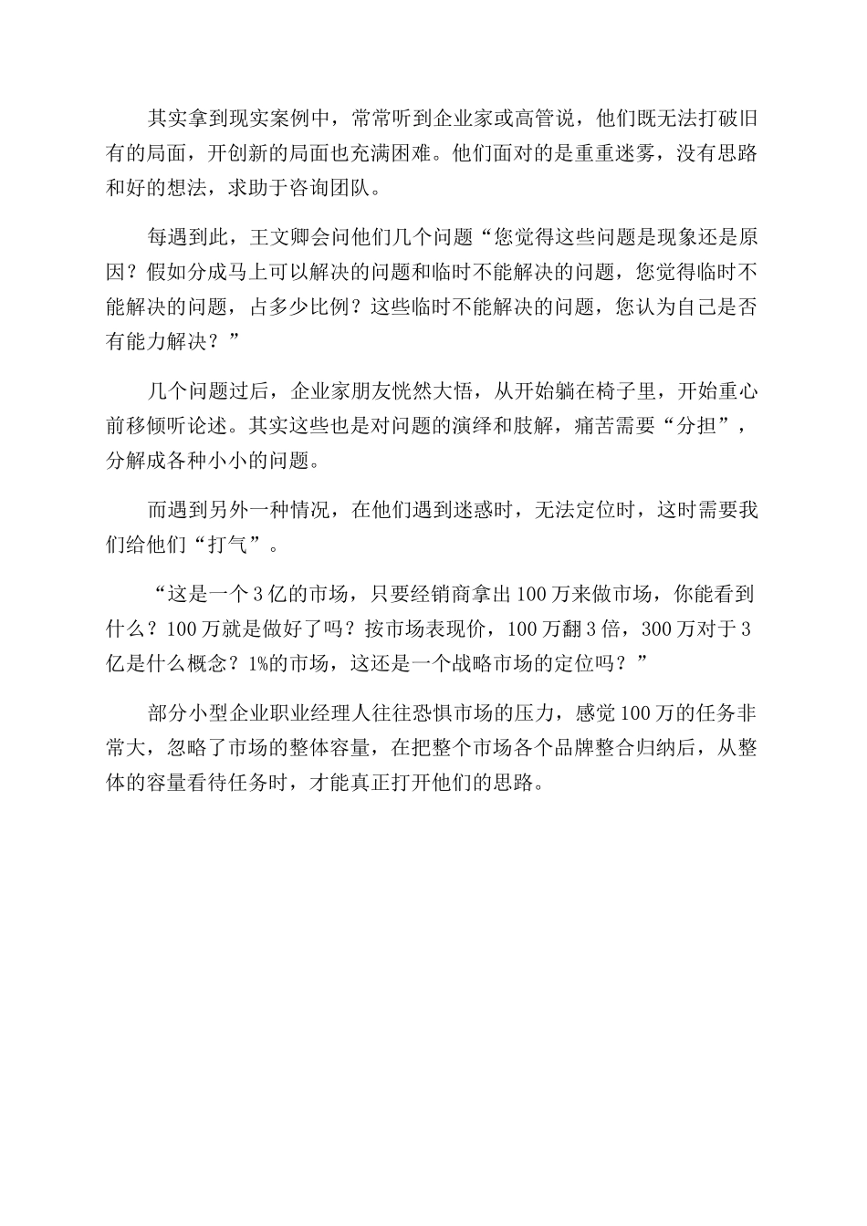 金字塔原理读书心得范文_第2页