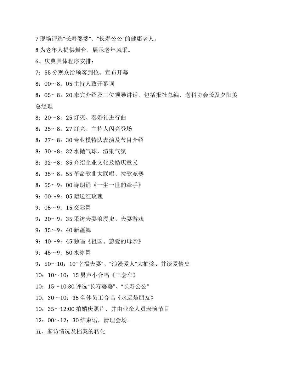 金婚银婚庆典策划方案_第2页