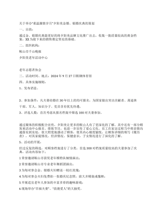 金婚银婚庆典策划方案