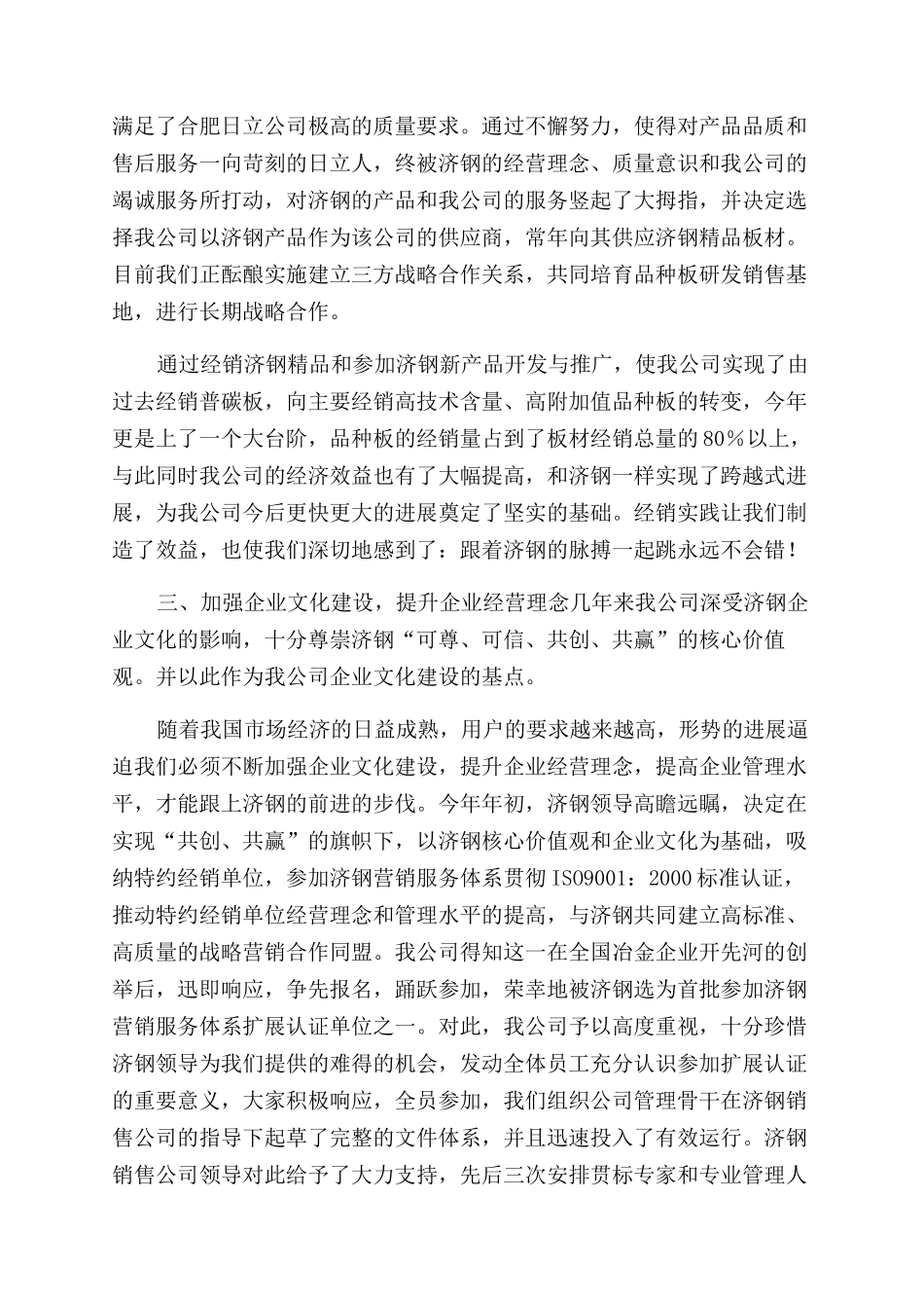 金属材料公司代表在钢厂特约经销商大会上发言_第2页