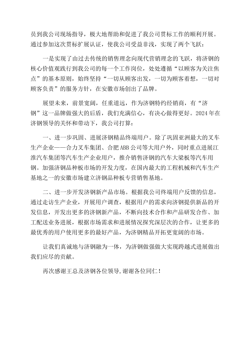 金属材料公司代表在钢厂特约经销商大会上发言_第3页