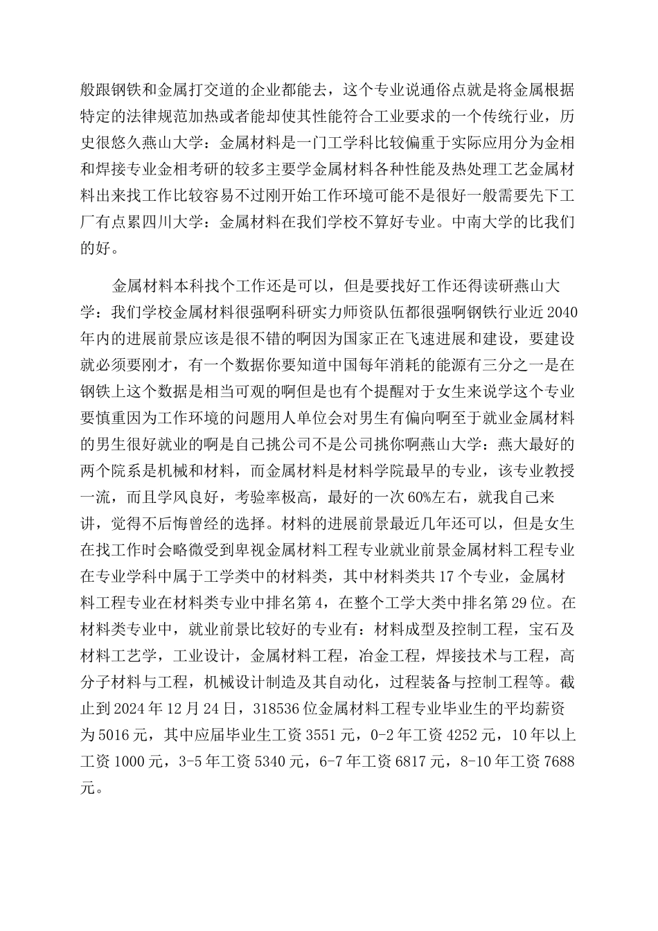 金属材料工程专业介绍及描述金属材料专业_第2页