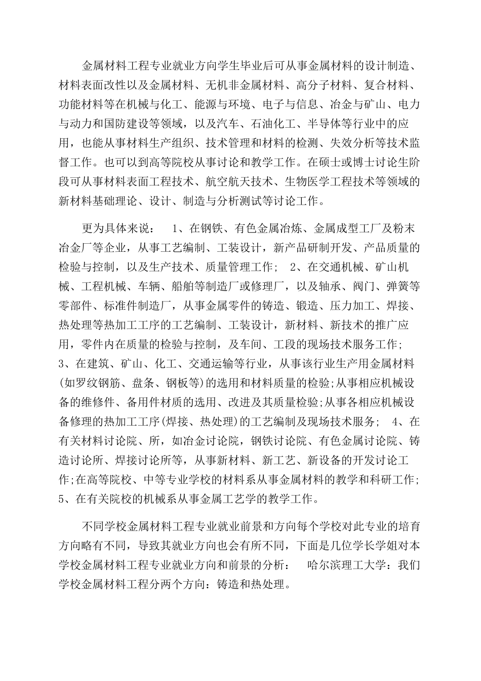 金属材料工程专业介绍及描述金属材料专业_第3页