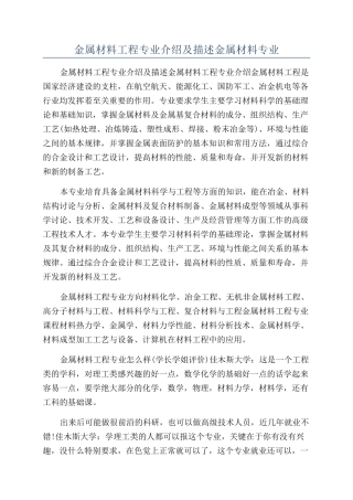 金属材料工程专业介绍及描述金属材料专业