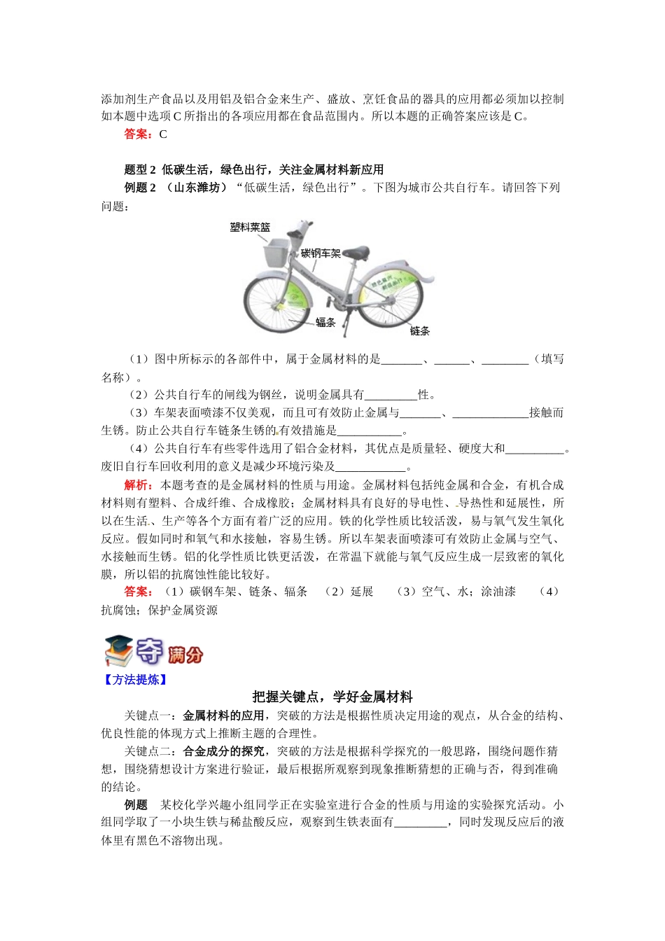 金属和金属材料_第2页