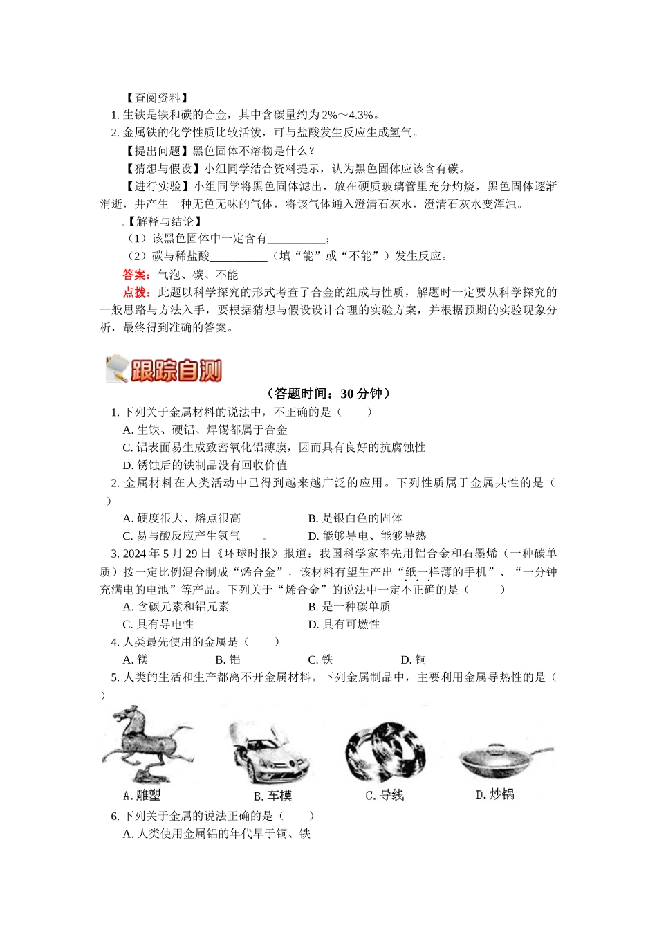 金属和金属材料_第3页