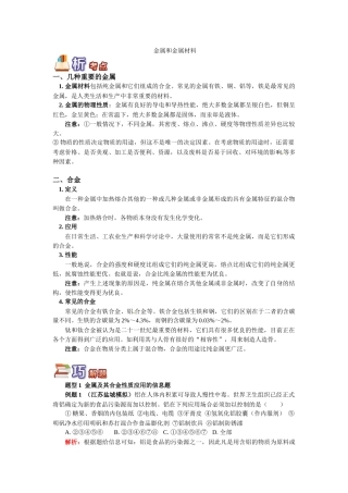 金属和金属材料