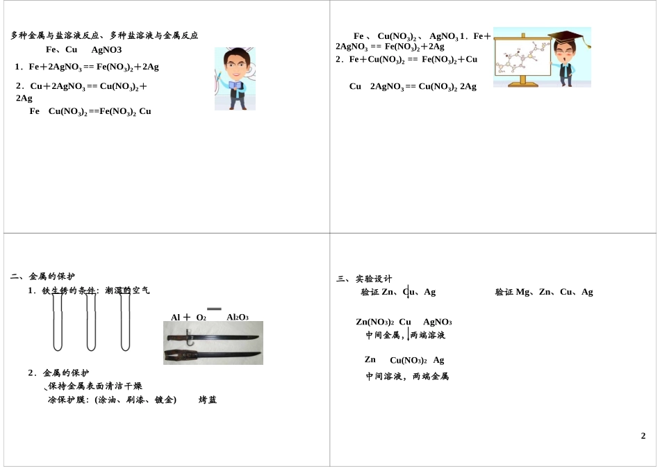 金属和金属材料的相关应用合金和金属材料的腐蚀_第3页