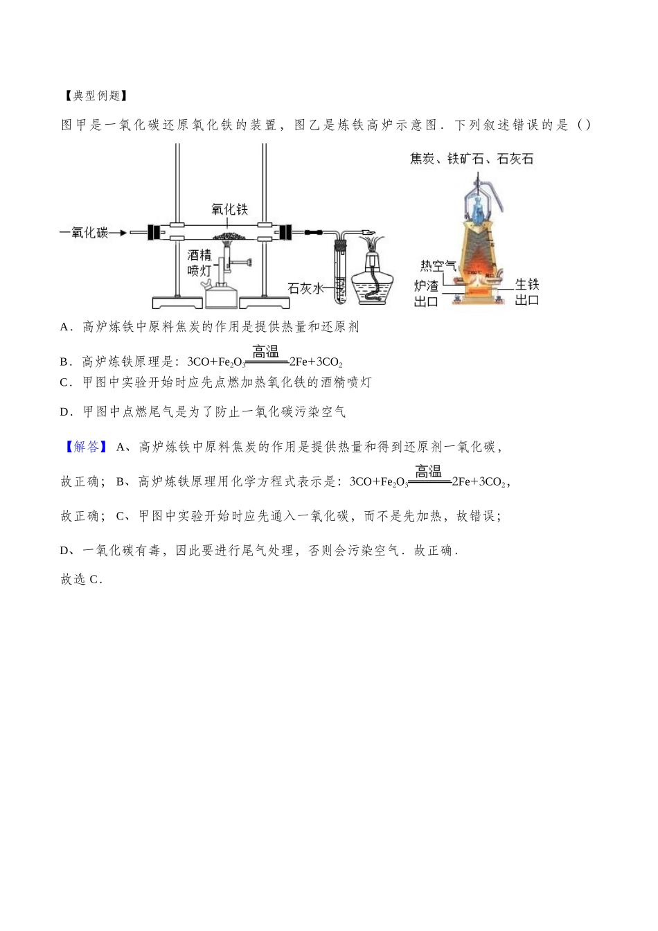 金属的冶炼及混合物成分探究_第2页
