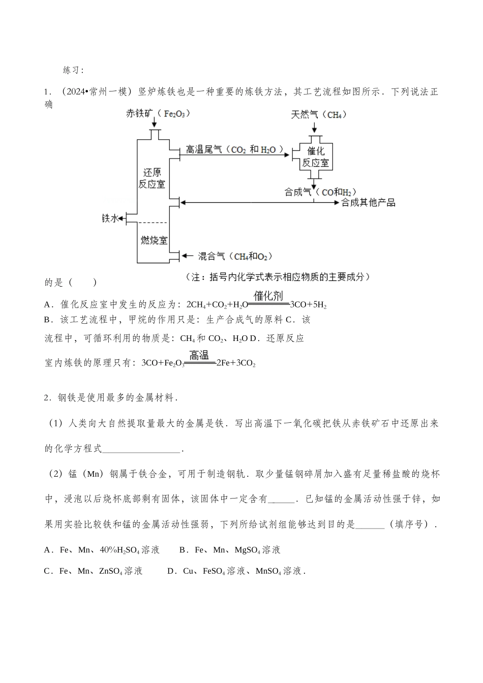 金属的冶炼及混合物成分探究_第3页