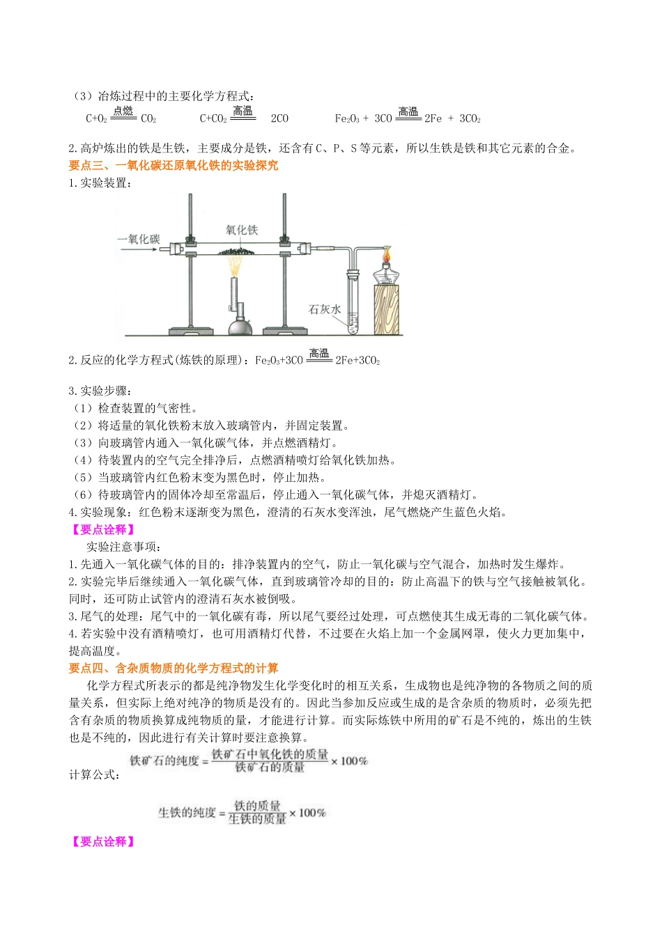 金属资源的利用和保护-知识讲解_第2页