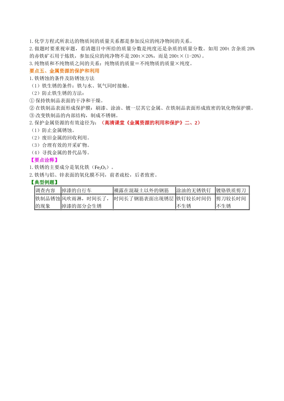 金属资源的利用和保护-知识讲解_第3页