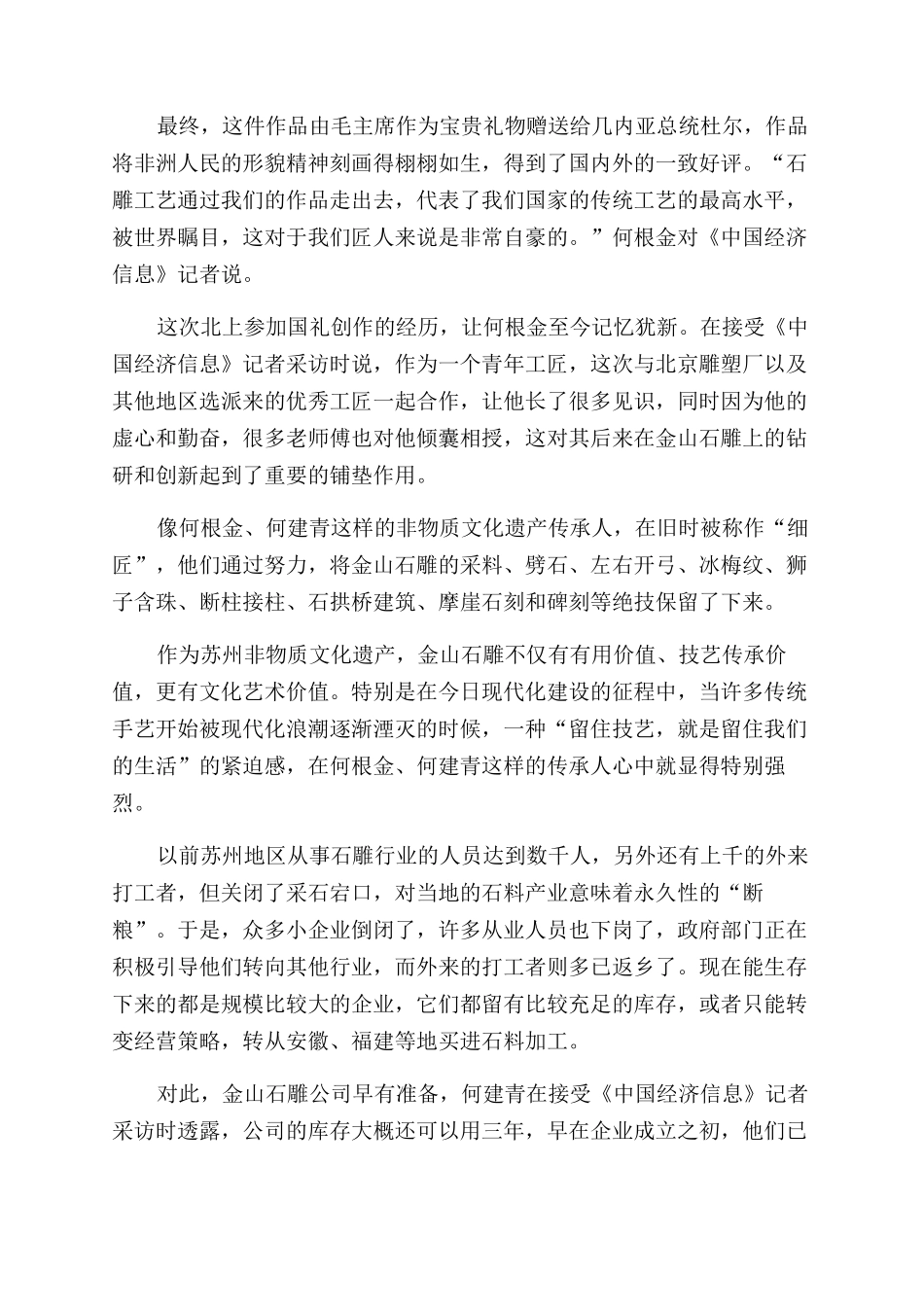 金山石雕再续辉煌_第2页