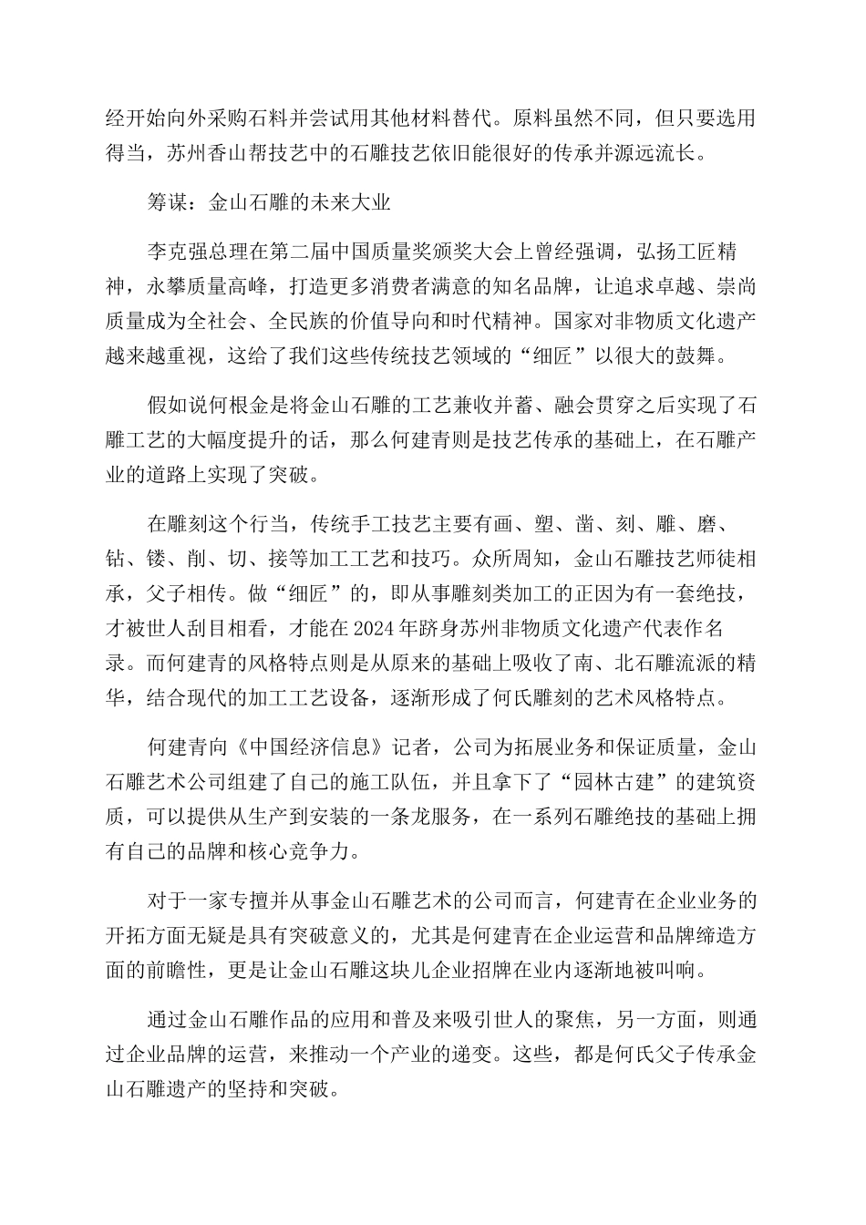金山石雕再续辉煌_第3页