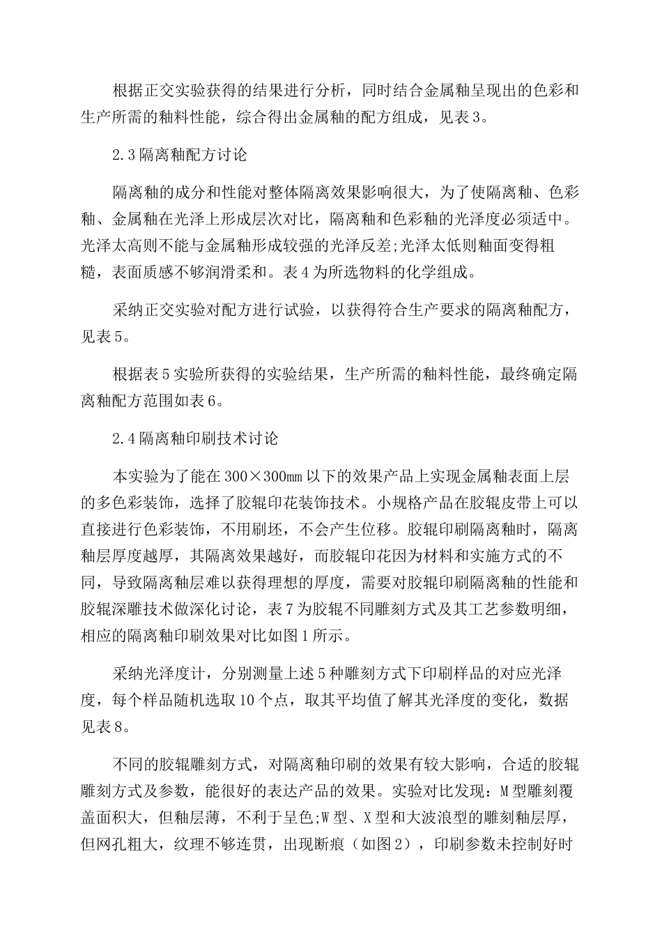 金属质陶瓷砖多色彩装饰工艺的研究_第3页