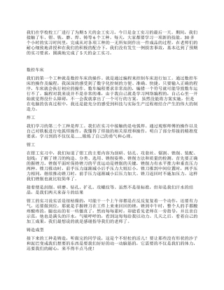 金工实习个人总结