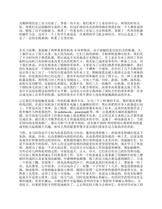 金工制造铸型实习总结
