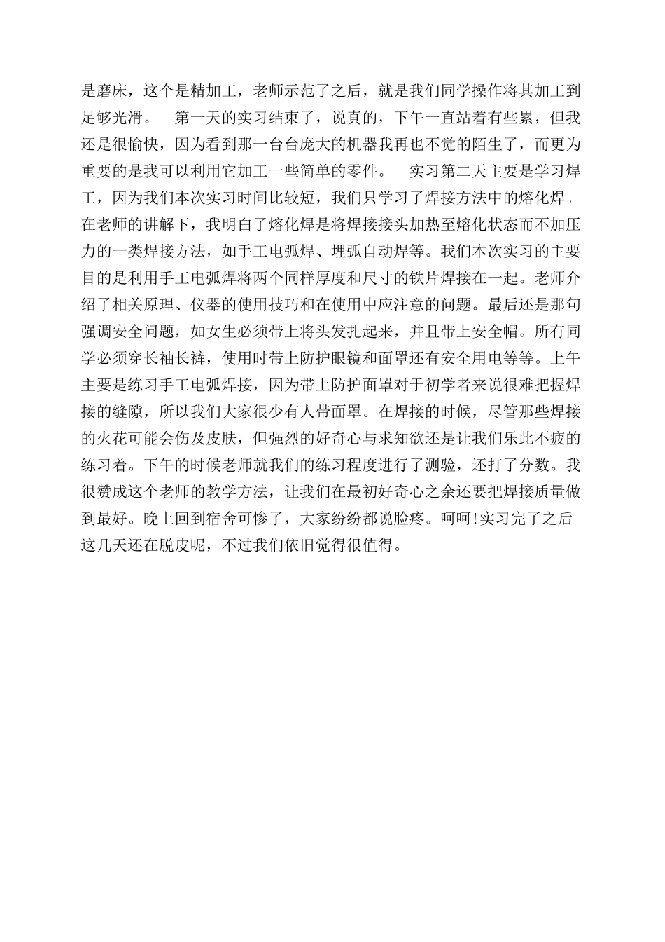 金工实习实训报告范文金工实习电器装配报告范文_第2页