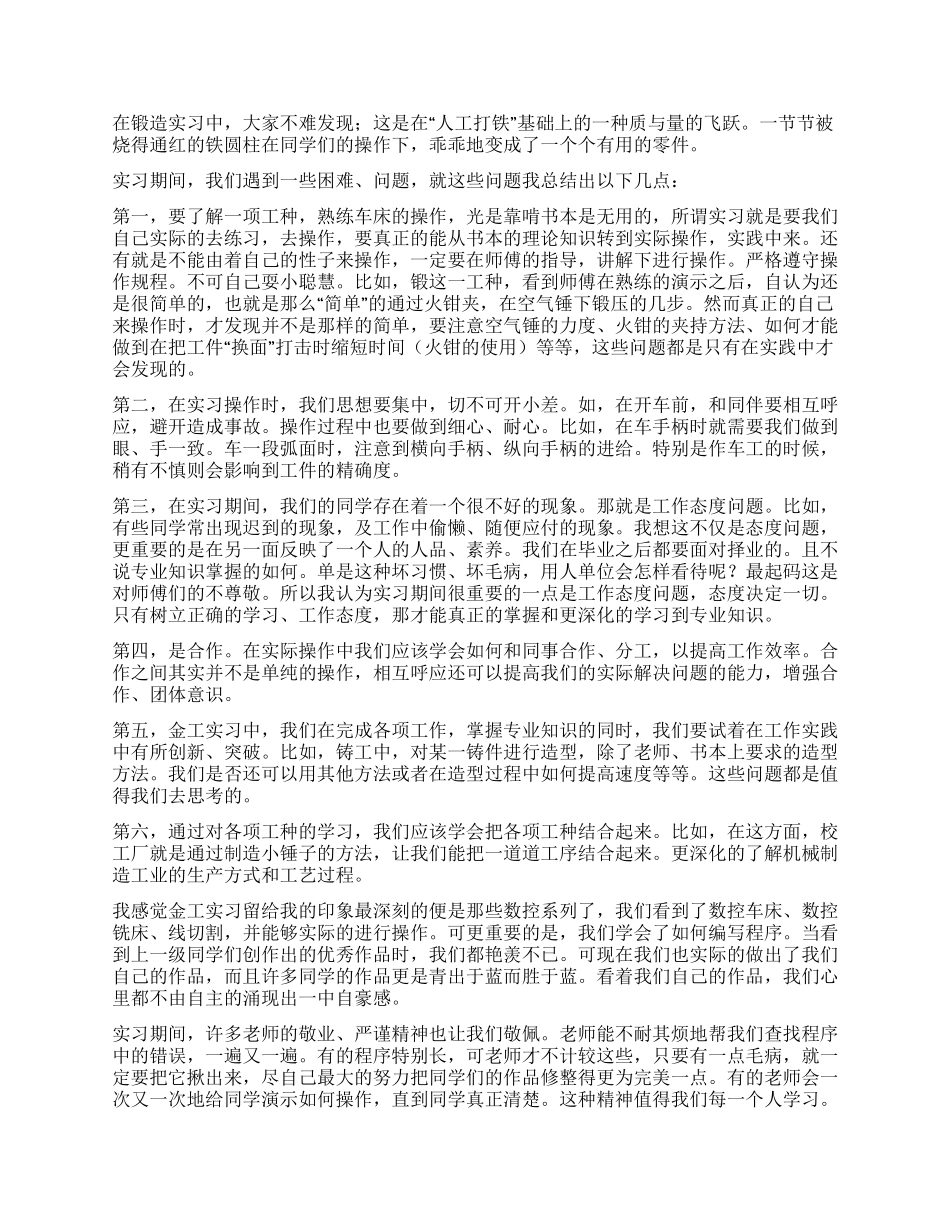 金工实习报告--材料学院高分子丙陈谊鹏_第2页
