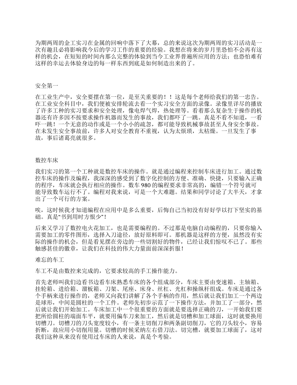 金工实习总结报告范文一_第1页