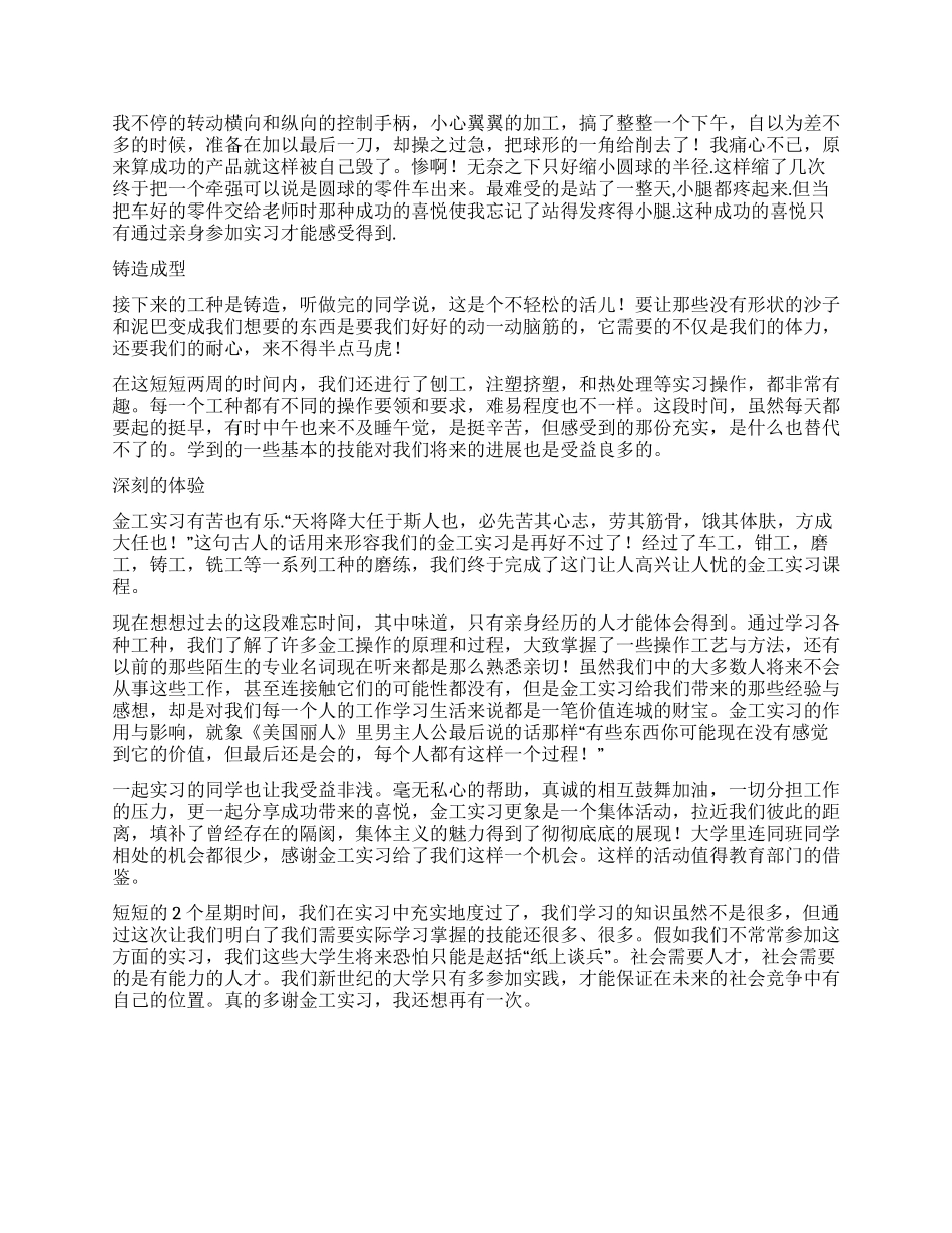 金工实习总结报告范文一_第2页