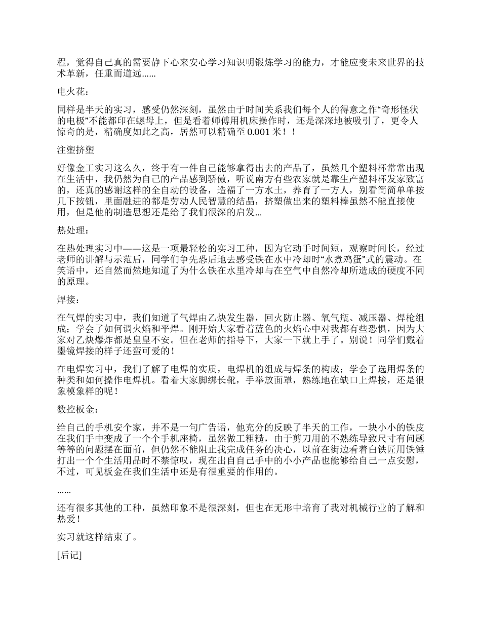 金工实习报告--材料学院高分子材料专业马新_第2页