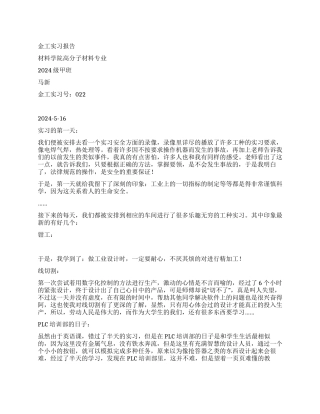 金工实习报告--材料学院高分子材料专业马新