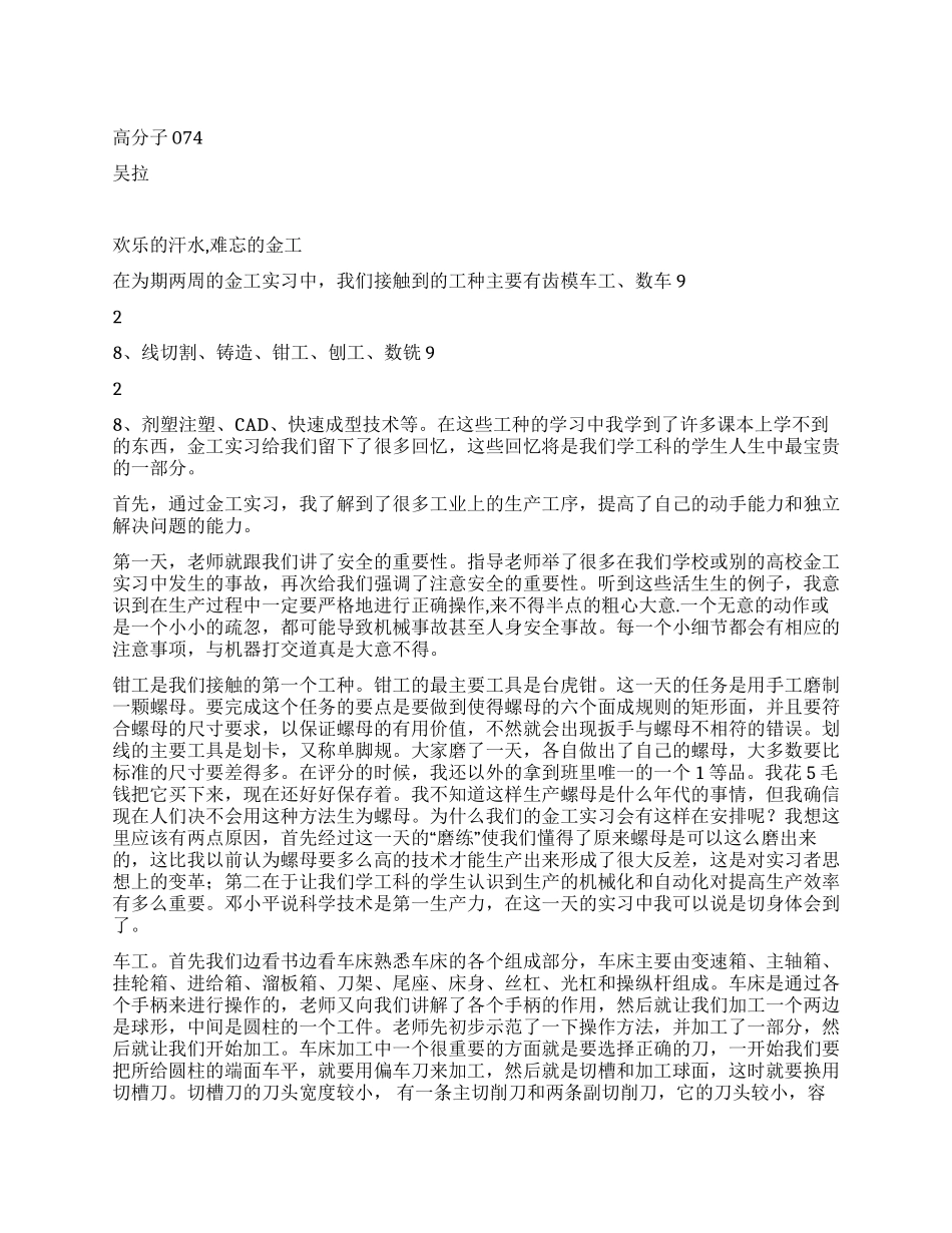 金工实习报告--快乐的汗水难忘的金工_第1页