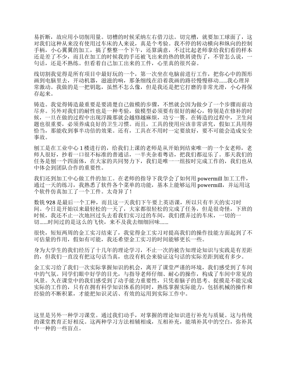 金工实习报告--快乐的汗水难忘的金工_第2页