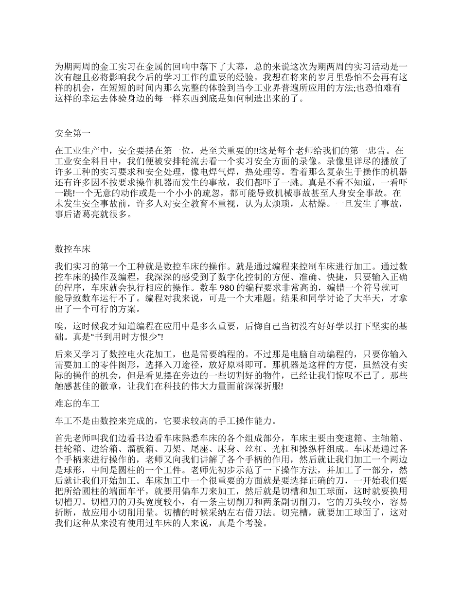金工实习心得体会_第1页