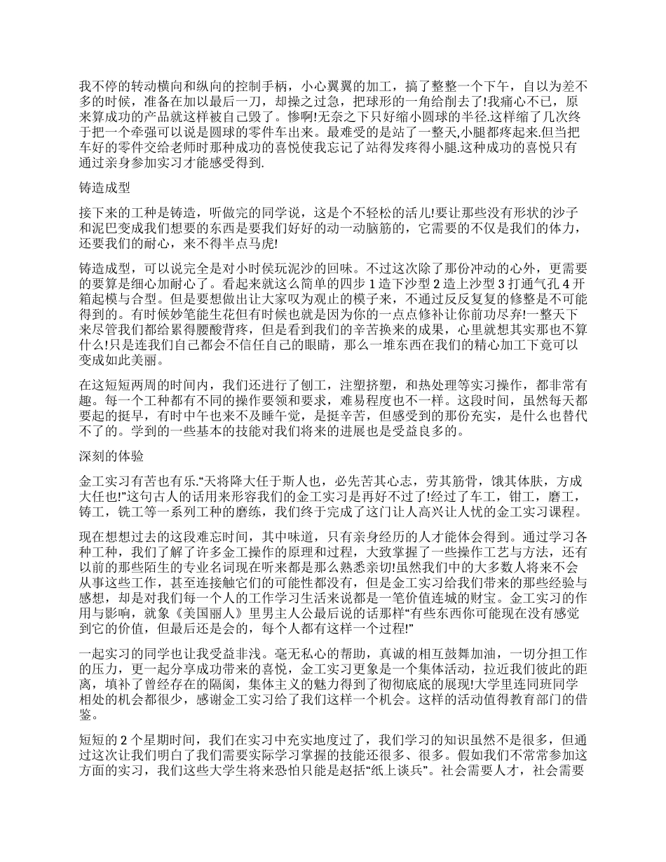 金工实习心得体会_第2页