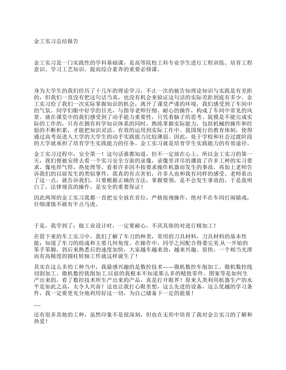 金工实习总结报告--高分子材料科学与工程魏钊华_第1页