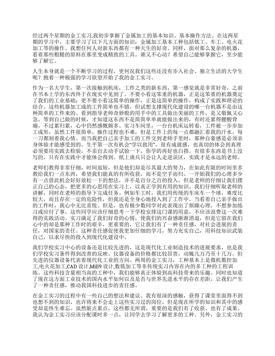 金工实习总结报告--高分子材料科学与工程魏钊华_第2页