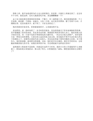 金工实习报告600字
