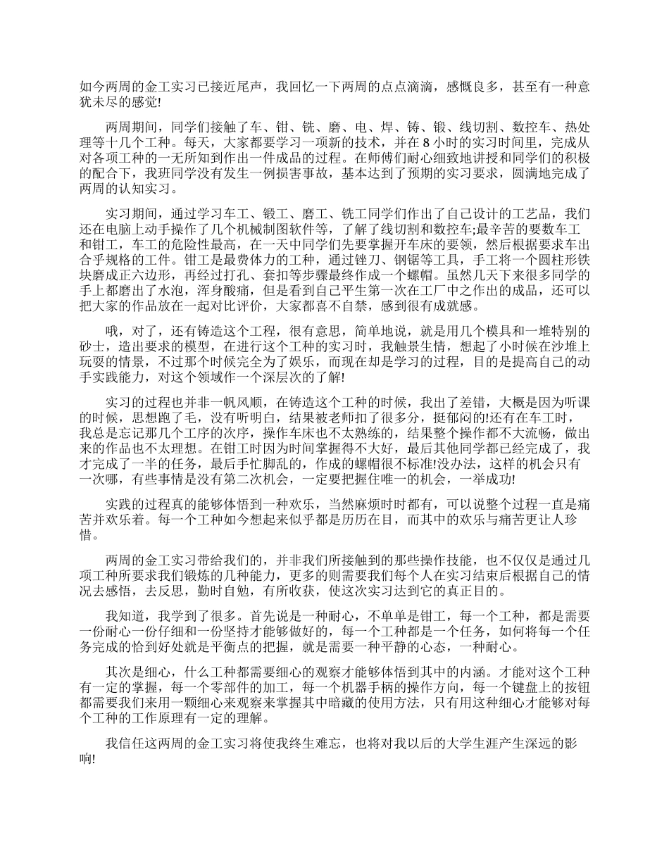 金工实习报告总结体会_第2页