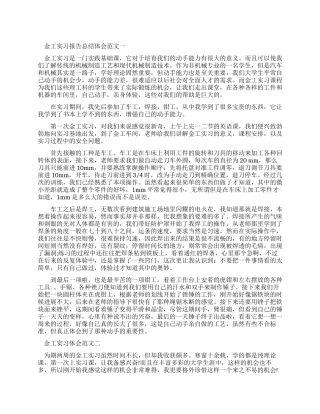 金工实习报告总结体会