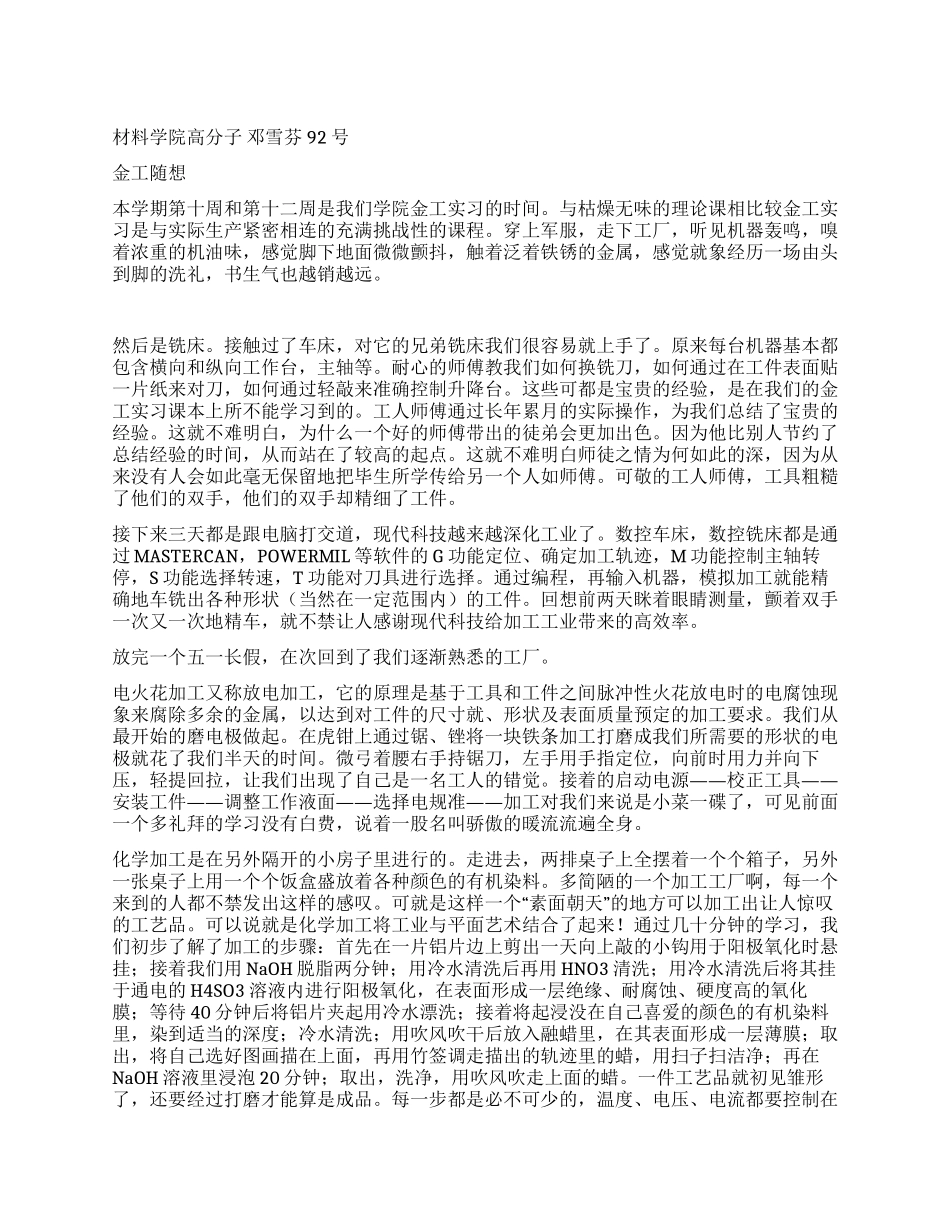 金工实习报告--材料学院高分子邓雪芬_第1页