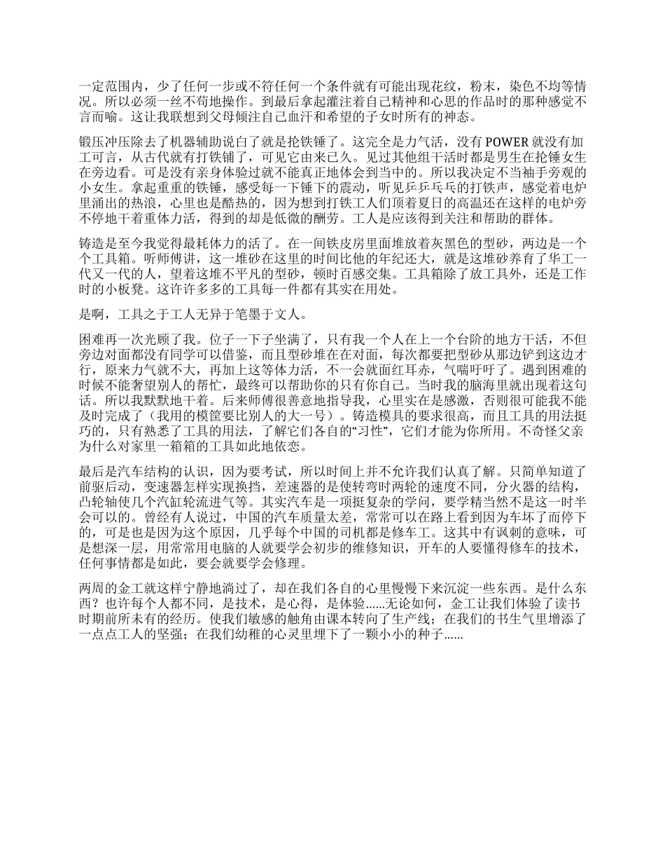 金工实习报告--材料学院高分子邓雪芬_第2页