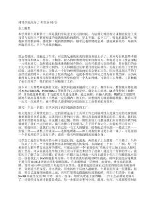 金工实习报告--材料学院高分子邓雪芬