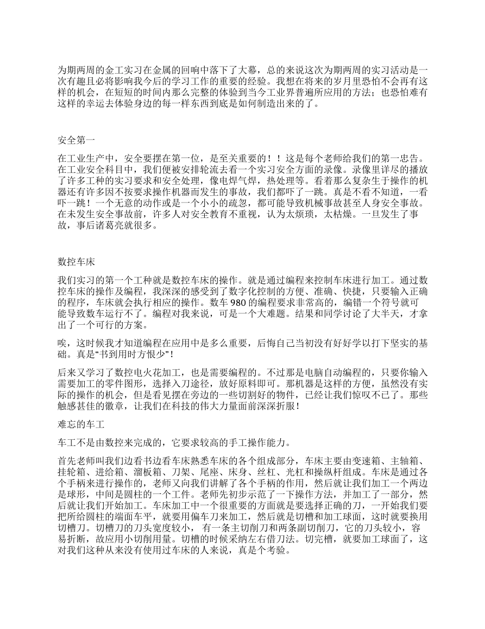 金工实习报告2024年暑假_第1页