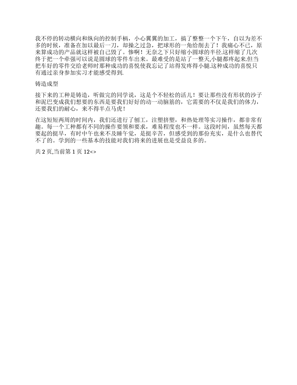 金工实习报告2024年暑假_第2页