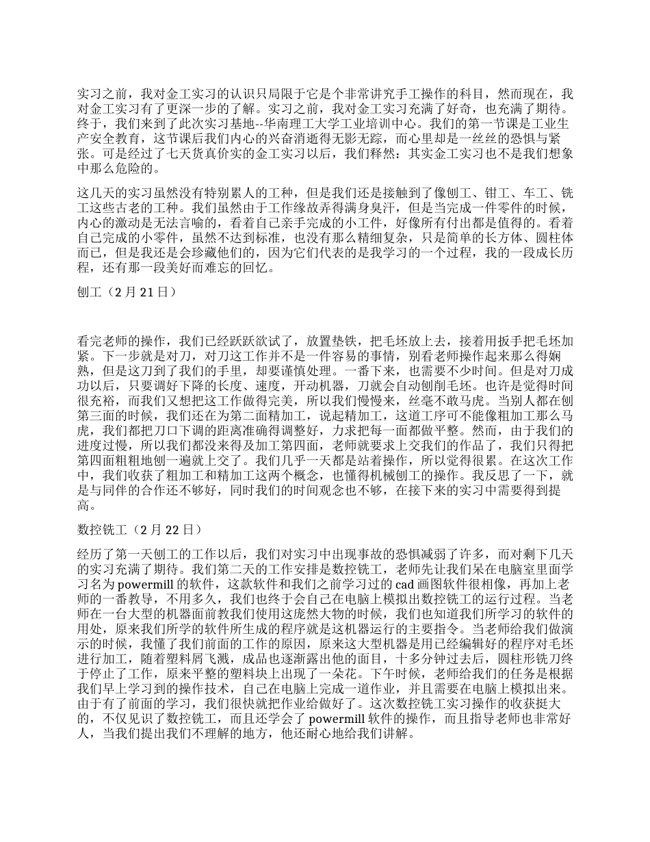 金工实习日志报告范文_第1页