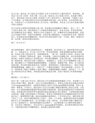 金工实习日志报告范文